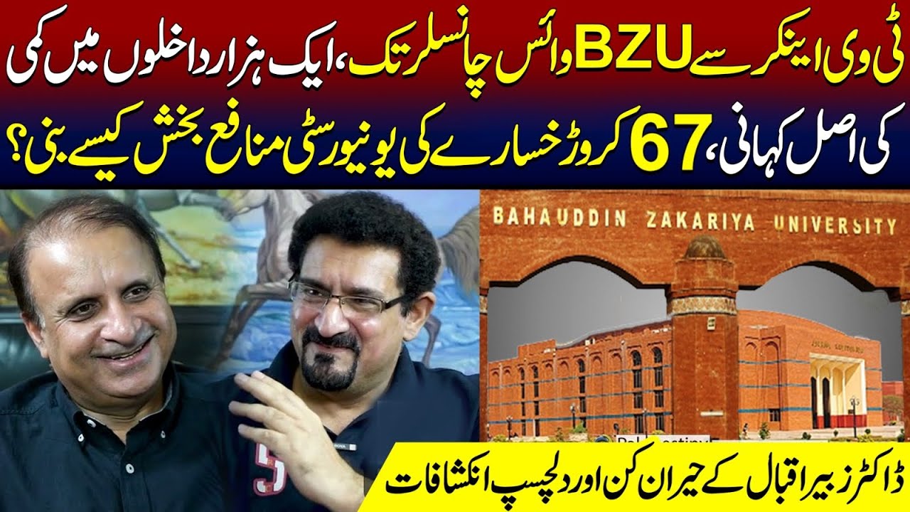 From TV Anchor To Vice Chancellor Bahauddin Zakariya University Multan